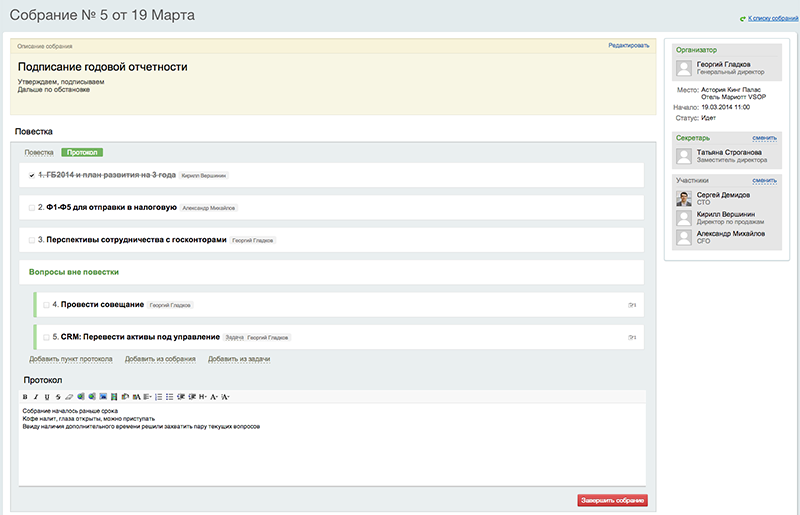 На гребне технологий: совещание в радость — неужели такое бывает? image