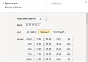 На Яндекс.Картах теперь можно забронировать столик, записаться на стрижку или на приём к врачу