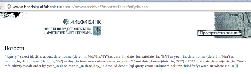Находим SQL инъекцию в *******.alfabank.ru с помощью Google Находим SQL инъекцию в *******.alfabank.ru с помощью Google
