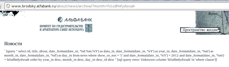 Находим SQL инъекцию в *******.alfabank.ru с помощью Google