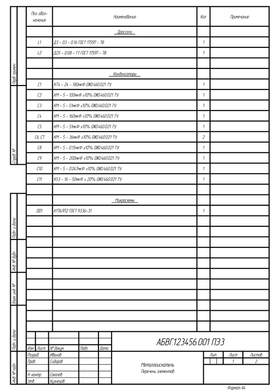 Наложение основных надписей по ГОСТ 2.104 (рамок) на LaTeX документы