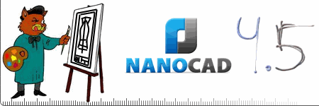 nanoCAD 4.5: растровое редактирование