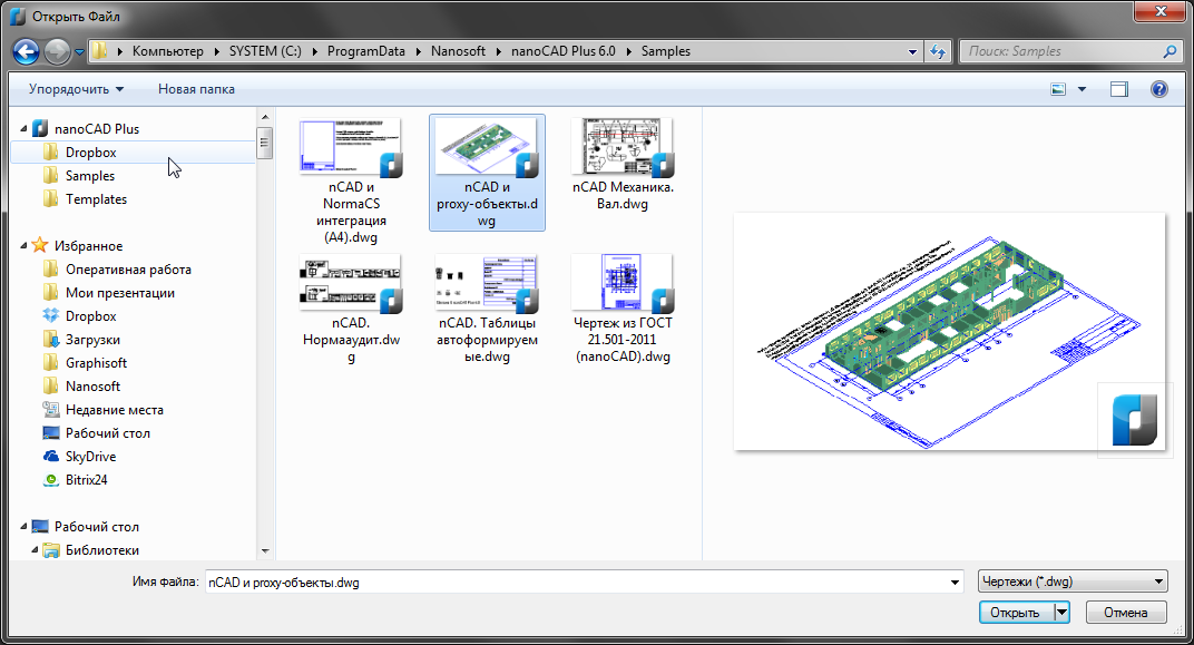 nanoCAD Plus 6.0: новое и улучшенное