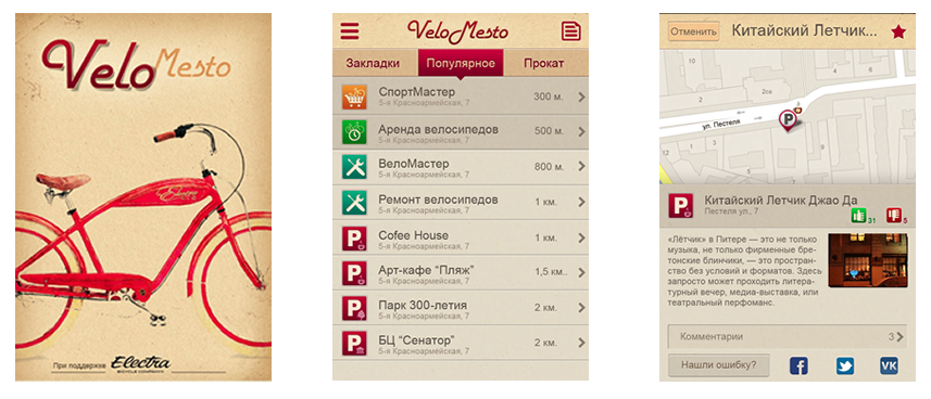 Наш велосипедный стартап image