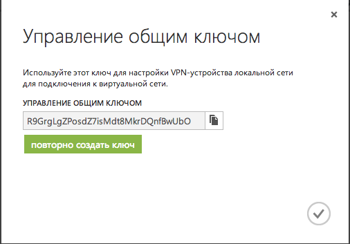 Настраиваем Site to Site IPsec туннель между облаком Windows Azure и D Link DFL 210