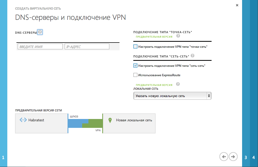 Настраиваем Site to Site IPsec туннель между облаком Windows Azure и D Link DFL 210