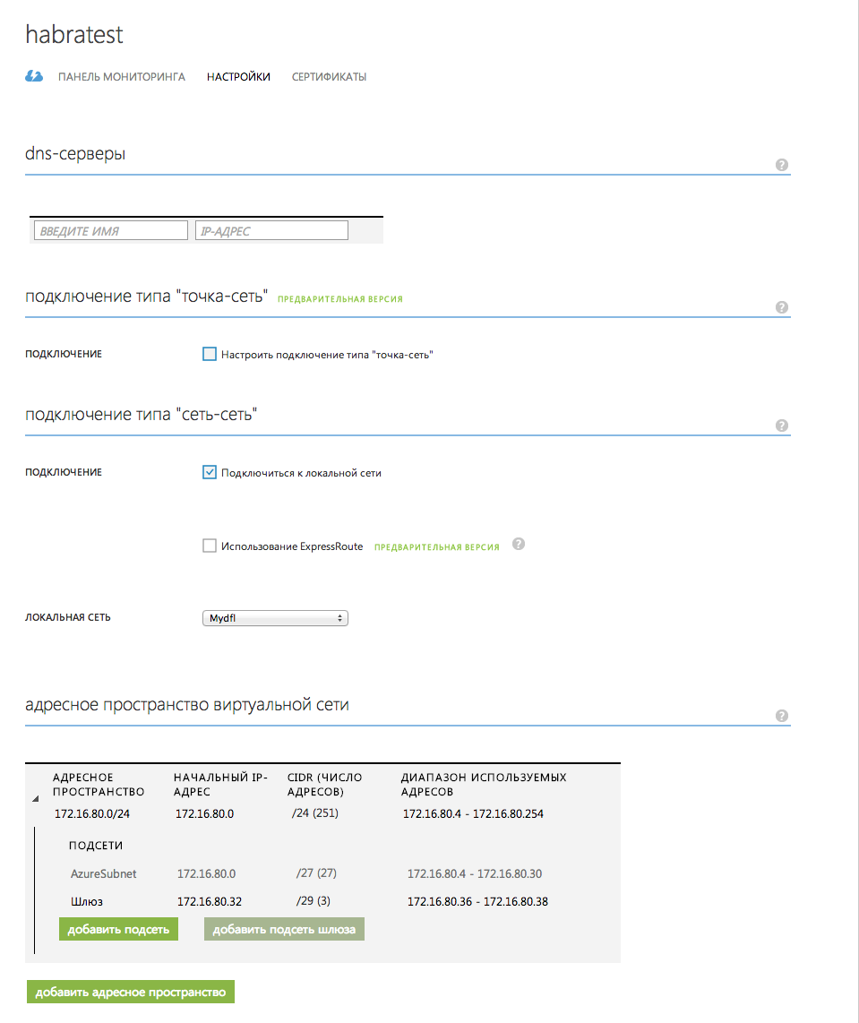 Настраиваем Site to Site IPsec туннель между облаком Windows Azure и D Link DFL 210