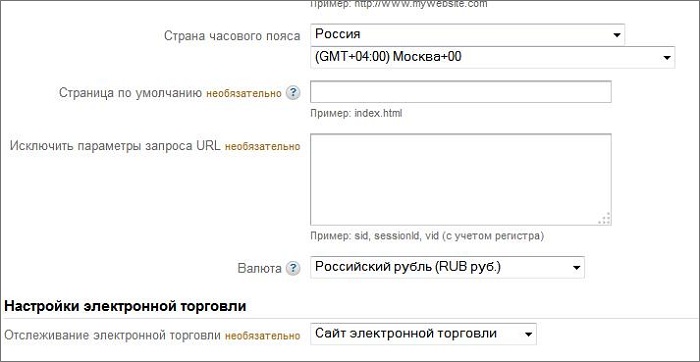 Настраиваем электронную коммерцию в Google Analytics