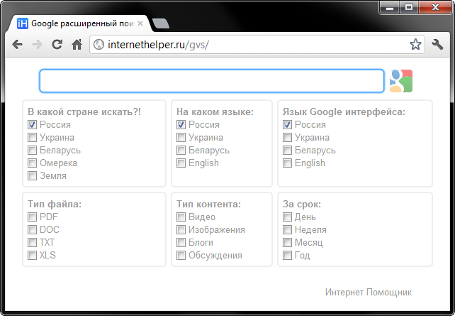 Настрой свой Google