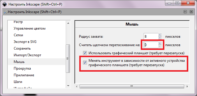 Настройка Inkscape для работы с черно белой графикой image