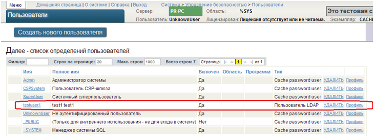 Настройка LDAP аутентификации в InterSystems Caché на базе Microsoft Active Directory image