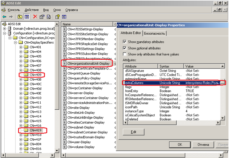 Настройка LDAP аутентификации в InterSystems Caché на базе Microsoft Active Directory image