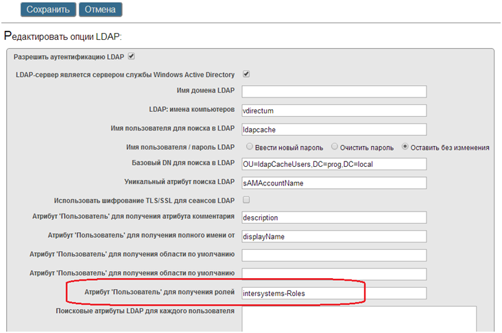 Настройка LDAP аутентификации в InterSystems Caché на базе Microsoft Active Directory image
