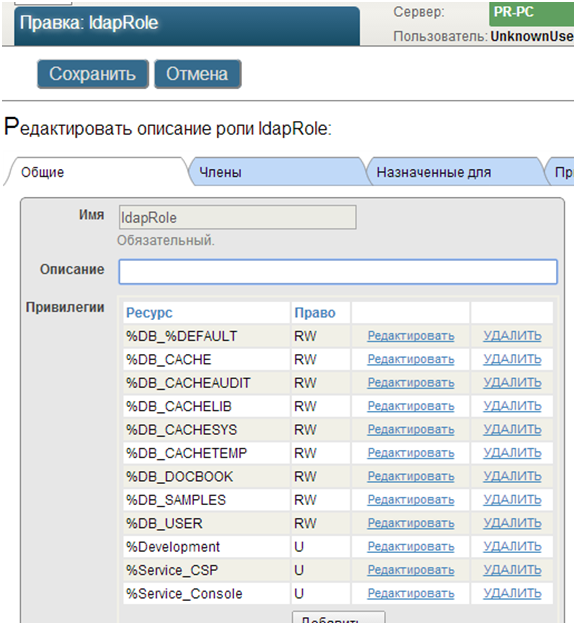 Настройка LDAP аутентификации в InterSystems Caché на базе Microsoft Active Directory image