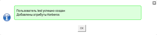 Настройка сервера аутентификации посредством связки Kerberos+LDAP на базе ROSA Enterprise Linux Server