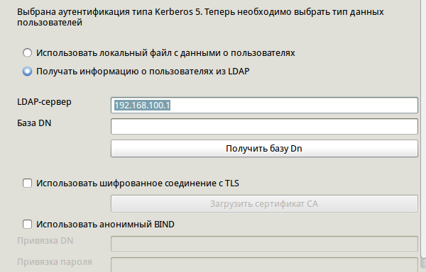 Настройка сервера аутентификации посредством связки Kerberos+LDAP на базе ROSA Enterprise Linux Server