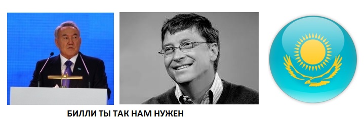 Назарбаев просит правительство найти казахстанского Билла Гейтса