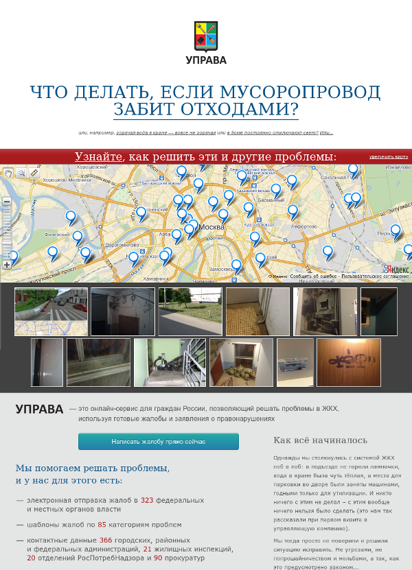 Не РосЖКХ, но тоже Управа Не РосЖКХ, но тоже Управа