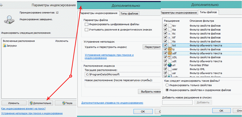 Некорректная работа стандартного поиска операционных систем Windows Параметры индекса2