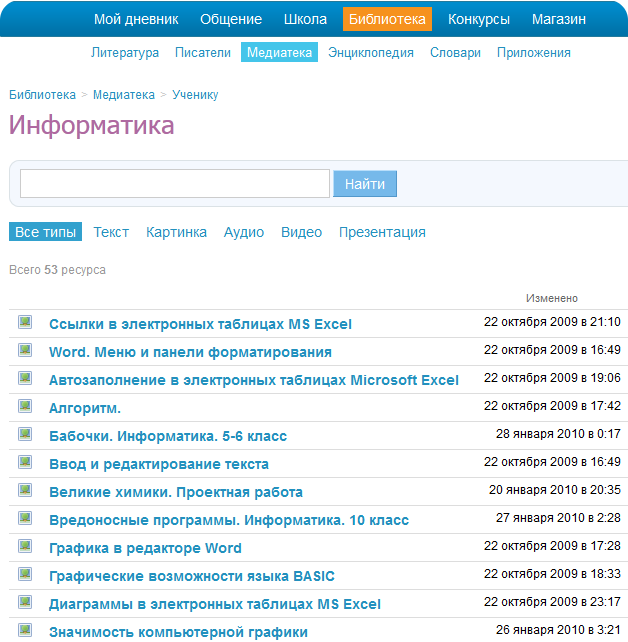 Электронный дневник общеобразовательной школы