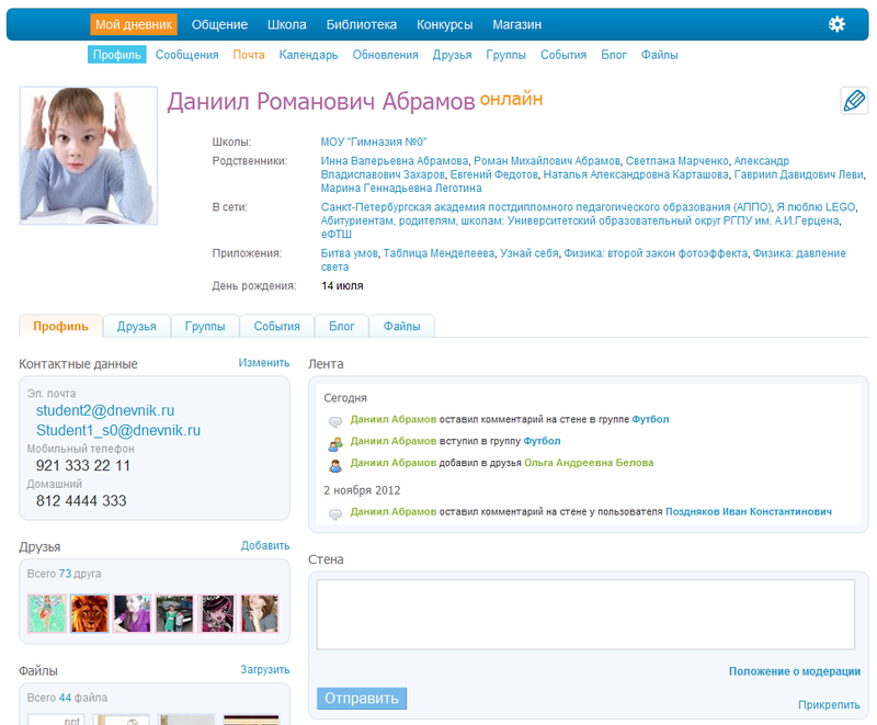 Несколько дней из жизни школы с Дневник.ру Несколько дней из жизни школы с Дневник.ру