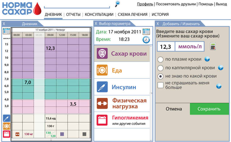 НормаСахар — телемедицина для диабетика