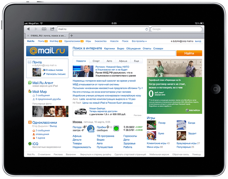 Новая Главная портала Mail.Ru