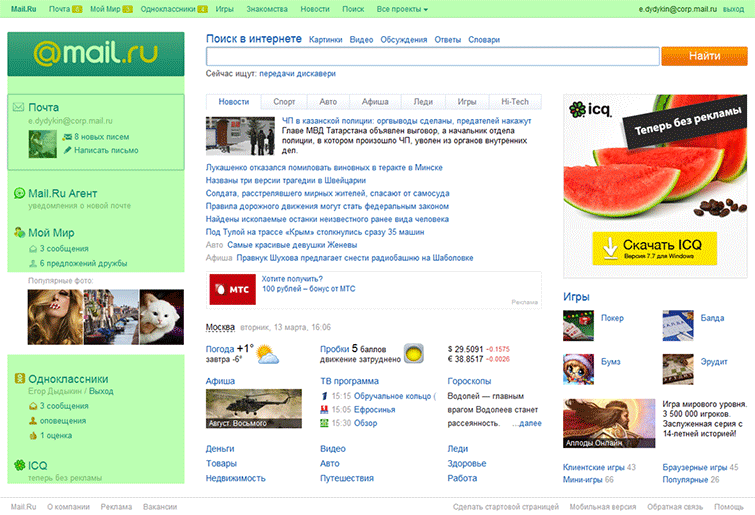 Новая Главная портала Mail.Ru