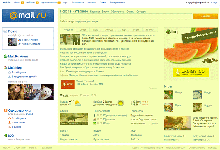 Новая Главная портала Mail.Ru