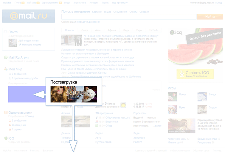 Новая Главная портала Mail.Ru