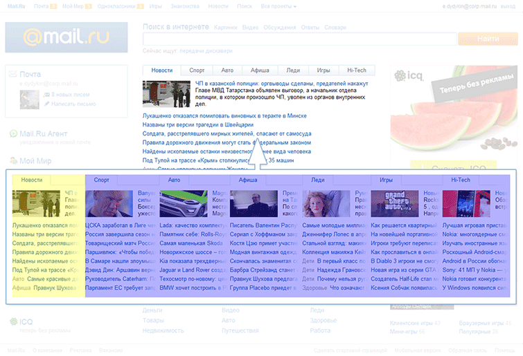 Новая Главная портала Mail.Ru