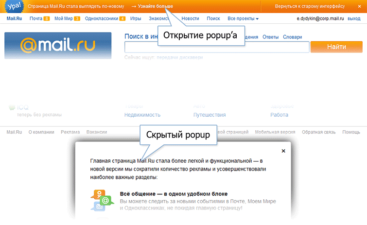 Новая Главная портала Mail.Ru