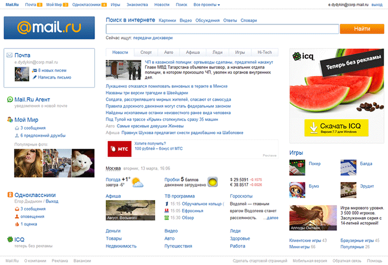 Новая Главная портала Mail.Ru