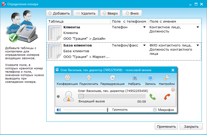 Сайт для определения номера телефона. Настройка полей таблицы CRM. Программа для определения номера.