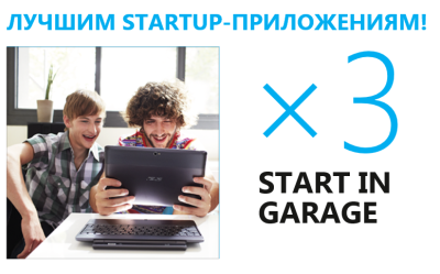 Новая номинация для стартапов и внезапное промо в конкурсе «Добавь праздник в Windows Store» Новая номинация для стартапов и внезапное промо в конкурсе «Добавь праздник в Windows Store»