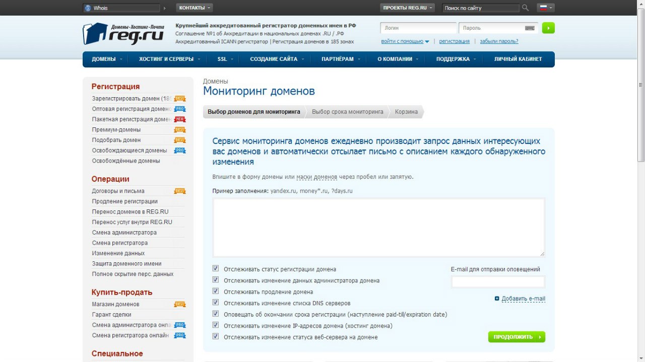 Домены ру продление. Домен мониторинг это. Домен рег ру. Перенос домена рег ру. Рег ру статус домена.