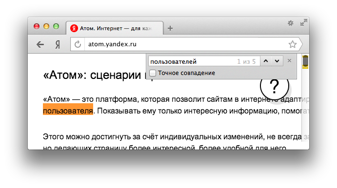 Новая версия Яндекс.Браузера: поиск по странице с учетом морфологии и поддержка жестов