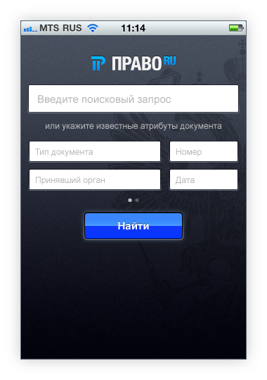 Новинки СПС «Право.ру» для мобильных приложений Новинки СПС «Право.ру» для мобильных приложений