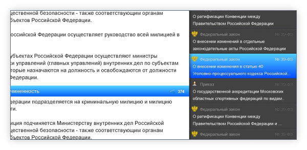 Новинки СПС «Право.ру» для мобильных приложений