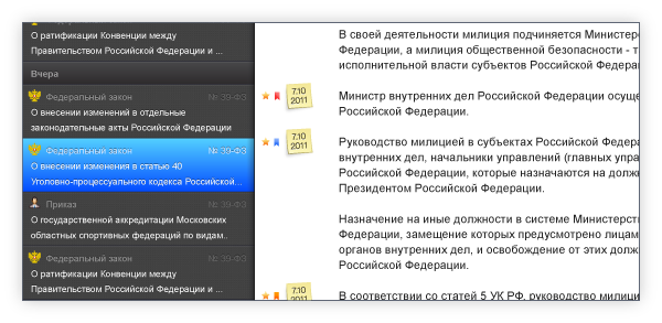 Новинки СПС «Право.ру» для мобильных приложений Новинки СПС «Право.ру» для мобильных приложений