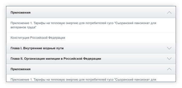 Новинки СПС «Право.ру» для мобильных приложений