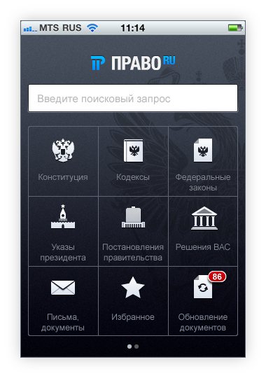 Новинки СПС «Право.ру» для мобильных приложений Новинки СПС «Право.ру» для мобильных приложений