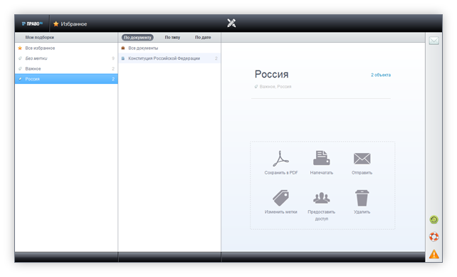 Новые функции и сервисы СПС «Право.ру» Новые функции и сервисы СПС «Право.ру»