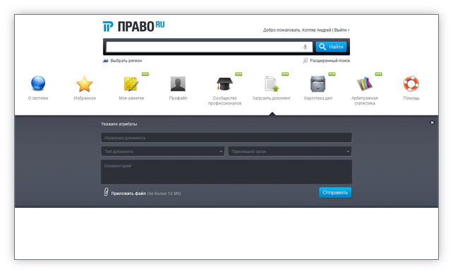 Новые функции и сервисы СПС «Право.ру» Новые функции и сервисы СПС «Право.ру»