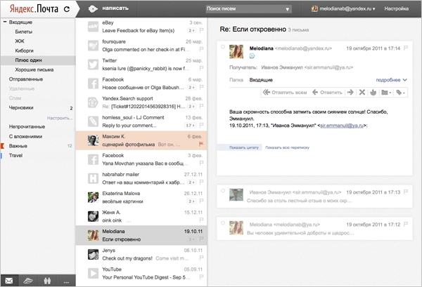 Новый аккуратный трёхпанельный интерфейс Яндекс.Почты для деловой переписки