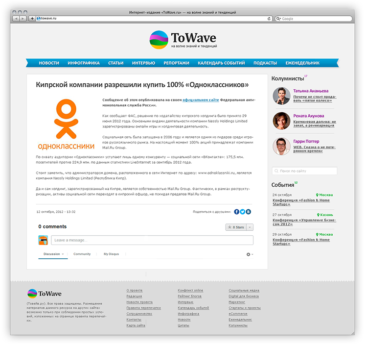 Новый дизайн интернет издания «ToWave»