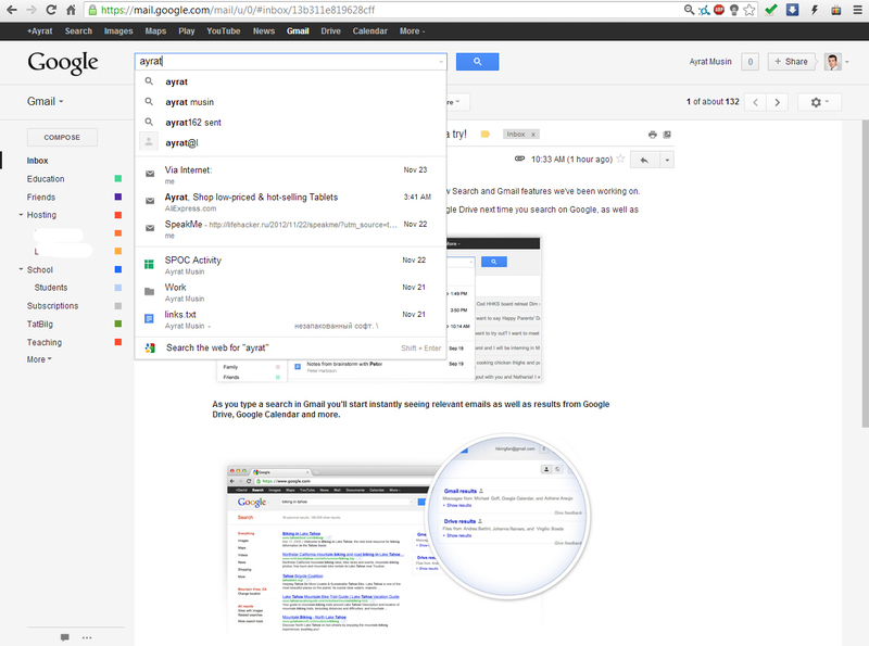 Новый поиск в Gmail