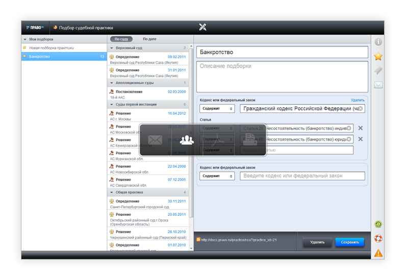 Новый сервис для создания подборок судебной практики