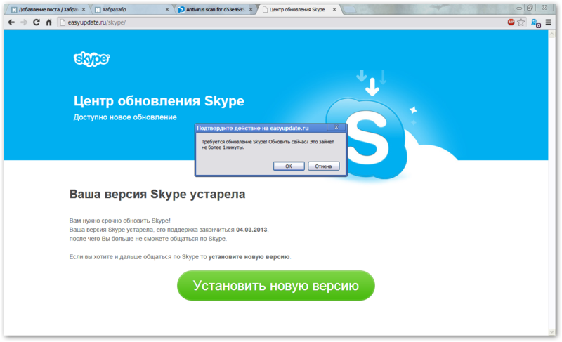 Обновление скайпа. Skype установить обновление. Скайп новая версия. Skype установить. Установить бесплатную версию скайп