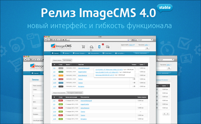 Новый вектор в развитии системы — стабильная версия ImageCMS 4.0